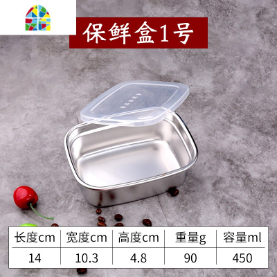 不锈钢餐盒带盖保鲜盒长方形便当盒学生饭盒食品留样盒冰箱收纳盒 FENGHOU