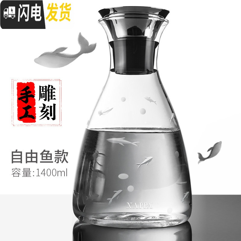 三维工匠冷水壶套装耐热高温玻璃扎壶丹麦SOO大容量水杯家用凉水壶 大号锥形刻花自由鱼款(送清洗套2)凉水壶