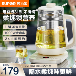 苏泊尔(SUPOR)养生壶煮茶器煮茶壶1.8L容量 保温花茶壶烧水壶玻璃面板带滤网 带炖盅 SW-18YQ39
