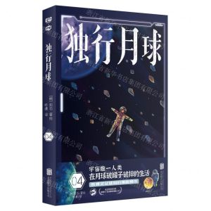 [N]独行月球(4)-9787559655844