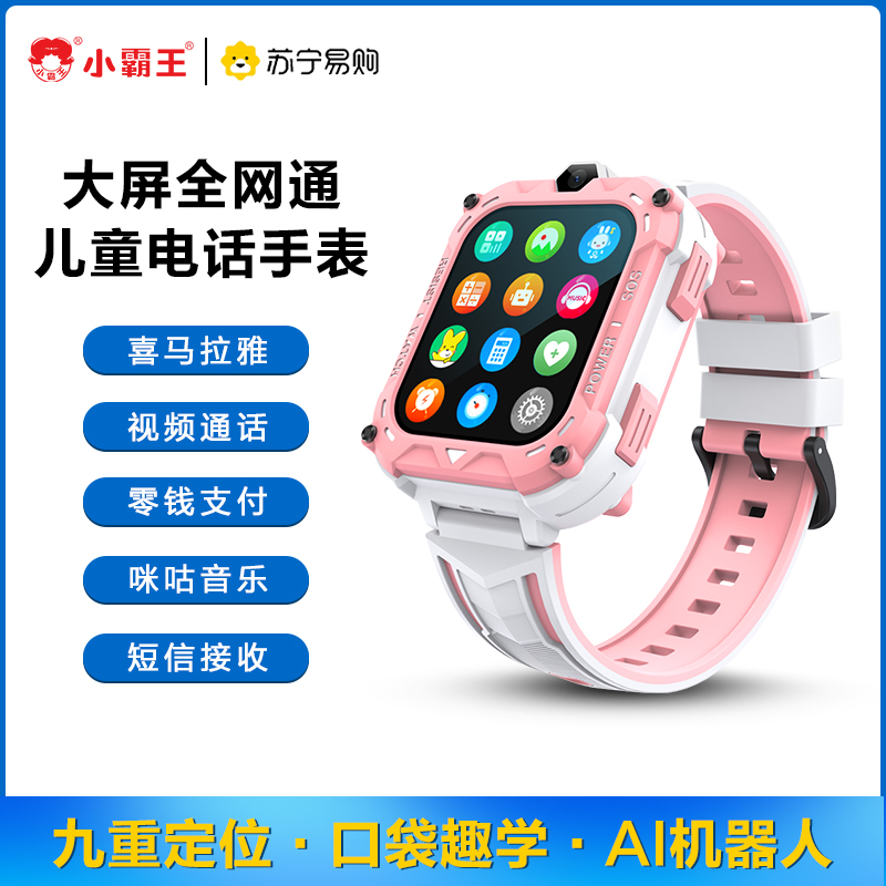 小霸王智能电话手表A69全网通AI机器人视频插卡通话支付定位学习拍照小度男女孩小学生礼物 粉色