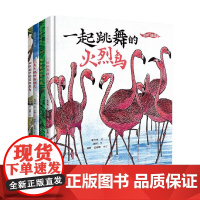 我的飞鸟朋友系列 3-6岁 保冬妮 著 唤起心中关心鸟类 保护大自然的责任意识 萌发对祖国的热爱 树立生态文明的观念 儿