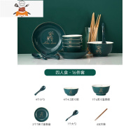 碗碟套装家用吃饭碗轻奢陶瓷碗筷菜盘子创意网红北欧轻奢日式餐具 敬平 四人16件套