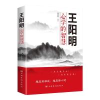 正版新书]王阳明心学的智慧中国哲学心理学智慧谋略为人处世人际
