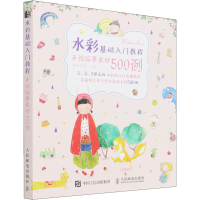 正版新书]水彩基础入门教程 手绘临摹素材500例爱林博悦97871155