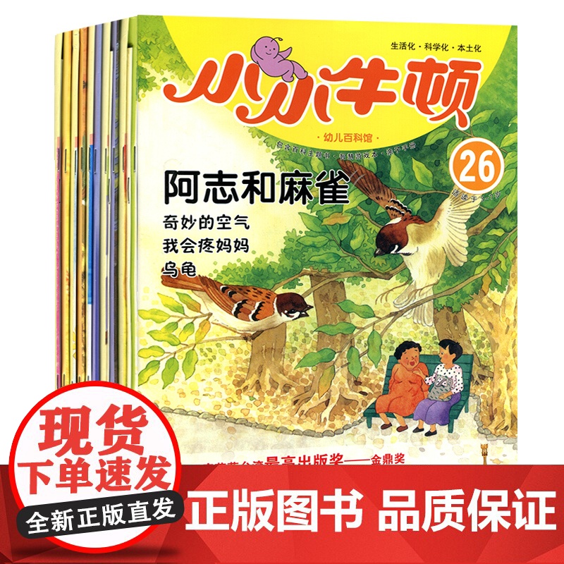 正版 小小牛顿幼儿百科馆 第6辑 26-30册 全套5册装 3-5-7岁幼儿童爱探索实验科普馆科学馆绘本亲子益智IQ智力