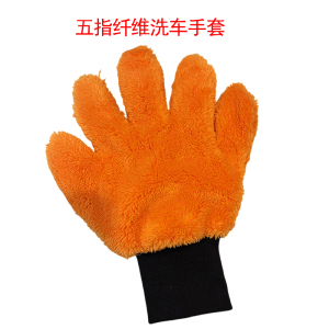 洗车手套专用雪尼尔珊瑚毛绒加厚绵熊掌抹布双面擦车漆面泡沫清洁 五指洗车手套
