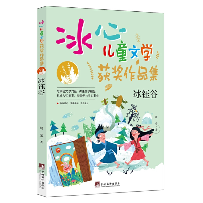 正版新书]冰心儿童文学-追星的白猫先生胡莹9787511741035