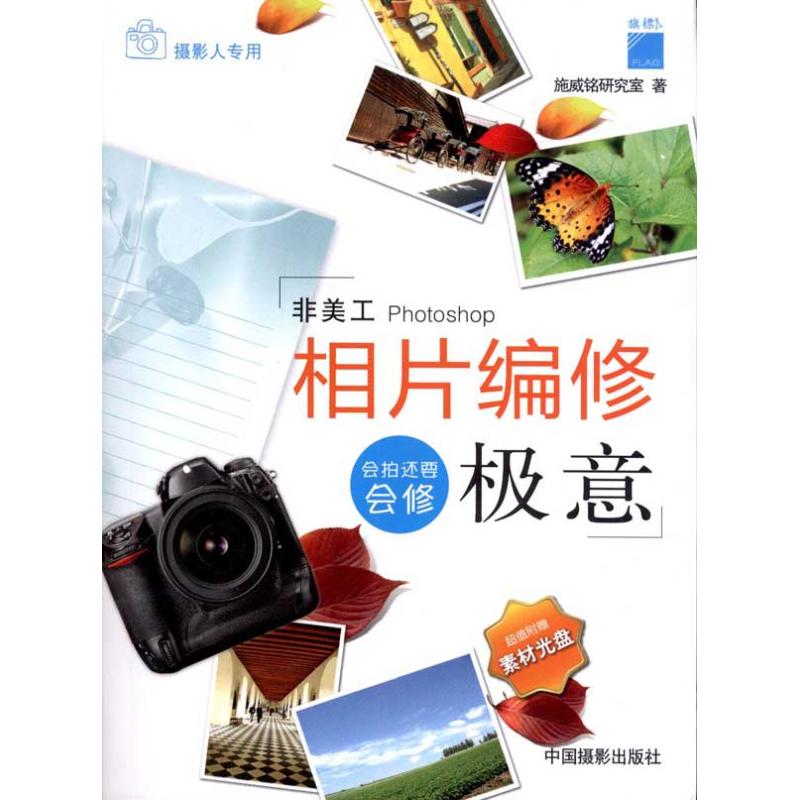 [M]相片编修极意-9787802365667