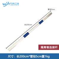 万莱云特 隔离墩连接杆 /WLYT-FZT229/长200cm*管径5cm重1kg