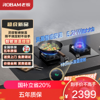 老板(ROBAM) 智慧大火力 燃气灶 5.2kW大火力 单灶具 双眼灶 燃气灶嵌入式 定时灶51B0A(天然气)