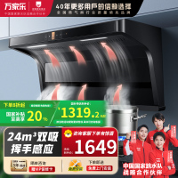 万家乐 抽油烟机 顶侧双吸油烟机 7字型家用自清洗烟灶联动26m³挥手感应大吸力油烟机CXW-300-TAK6/AK6