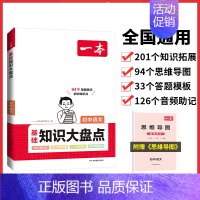 语文 初中通用 [正版]数学英语物理化学生物道法历史地理九科初中知识大盘点通用初一语文基础知识小四门工具书必背知识清单速