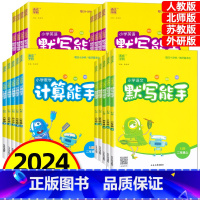 [语文+数学+英语]人教版 三年级上 [正版]2024秋默写能手一二三四五六年级上册人教版苏教版北师大版外研版语文数学英