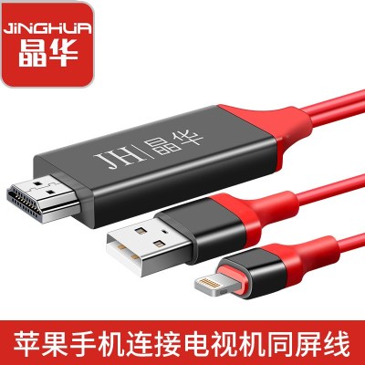晶华手机连接电视同屏线苹果转hdmi高清视频投屏器手机转电视显示器投影转接线Lightning转HDMI红色1米
