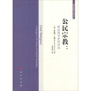 正版新书]公民宗教:政治哲学史的对话罗纳德·贝纳9787010195896