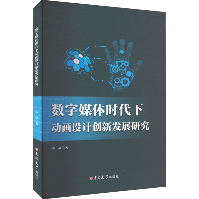 数字媒体时代下动画设计创新发展研究