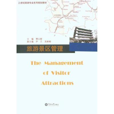 [M]旅游景区管理-9787811356502