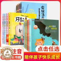 [醉染正版]儿童逆情商反霸凌教育绘本 幼儿园早教书籍健康书漫画绘本启蒙会说话的汉字趣味汉字我不乱发脾气情商培养儿童课外兴