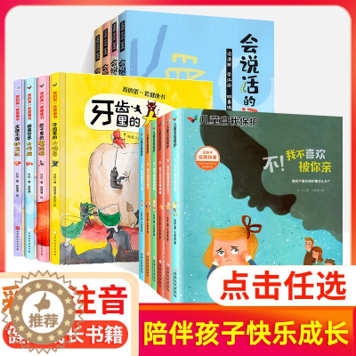 [醉染正版]儿童逆情商反霸凌教育绘本 幼儿园早教书籍健康书漫画绘本启蒙会说话的汉字趣味汉字我不乱发脾气情商培养儿童课外兴