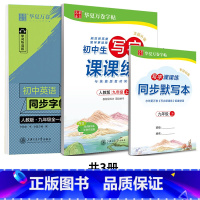 9上 课课练+衡水体 [正版] 初中生练字帖国一语文字帖上册下册同步人教版衡水体英语字帖正楷书法练字本每日一练临摹硬笔字
