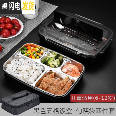 三维工匠保温饭盒学生便当盒分格餐盒上班族304不锈钢便携餐盒分隔型 黑色五格儿童饭盒+勺+筷+袋(2套起送杯子+吸管)