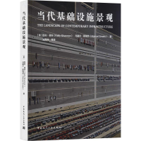 醉染图书当代基础设施景观9787112240272