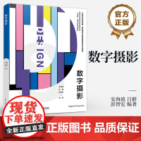 店 数字摄影 安海波 吕群 彭智宏 高等学校动画与数字媒体专业全媒体创意创新规划教材 电子工业出版社