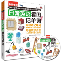 音像彩图情境日常英语看图记单词LiveABC互动英语教学集团 编著