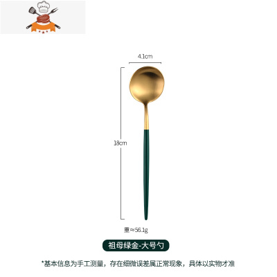 北欧祖母绿西餐牛排刀叉餐具不锈钢勺子轻奢筷子家用三件套装 敬平 祖母绿金-大号勺