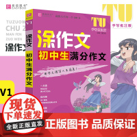 16开涂作文 初中生满分作文V1