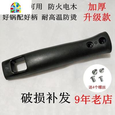 锅把炒锅把手加厚防烫电木手柄锅把手配件炒菜锅柄电磁炉锅具 FENGHOU锅具配件