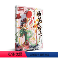 [正版]动笔就好运 唯美动漫锦鲤主题涂色线稿集 动漫线稿手绘涂色书线稿手绘技法临摹画册古风涂色线描集秘密花园涂色书大人