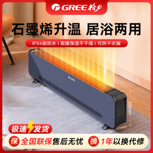 格力(GREE)石墨烯取暖器家用大面积电暖器电暖气片IPX4级防水取暖气浴室干衣暖风机NJF-X9020 NJF-X9020 NJF-X9020