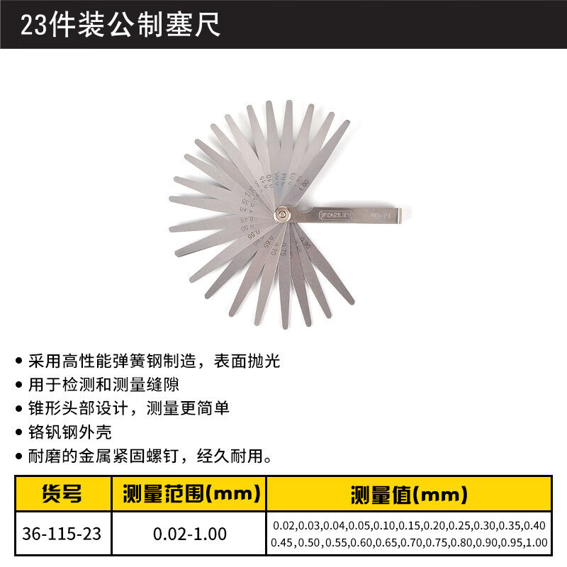 史丹利(STANLEY)塞尺不锈钢高精度间隙尺厚薄规气门测量单片套装 23件装公制塞尺_36-115-23