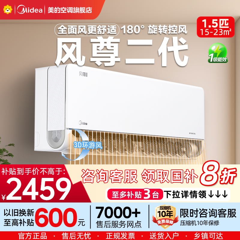 美的(Midea)空调风尊II新一级1.5匹p变频冷暖智能壁挂式客厅卧室大风口节能挂机KFR-35GW/N8MXC1Ⅱ