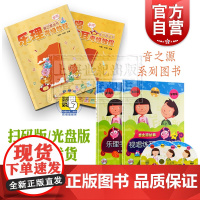 音之源丛书乐理考级教程 一级视唱练耳考级教程 附音频 儿童音乐基础教材 初学钢琴 儿童乐理登记考试教程 上海音乐出版社