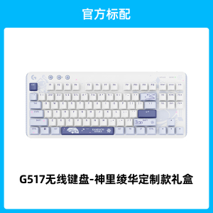 罗技G G517 无线键盘机械游戏电竞客制化全键热插拔办公三模蓝牙