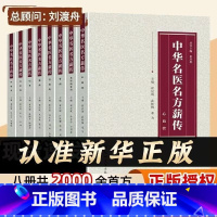 中华名医名方薪传[全套8册] [正版]中华名医名方薪传全套8册 脑病肾病妇科病呼吸病心血管疾病胃肠病皮肤病男科病论治临床