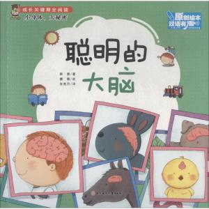 正版新书]成长关键期全阅读.小身体大秘密?聪明的大脑韩丽978755