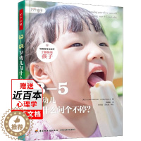 [醉染正版]3—5岁幼儿为什么问个不停塔维斯托克诊所育儿之道 家庭教育儿童心理学书籍幼儿早教知识读本儿童健康成长养育指南