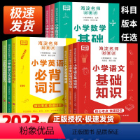 [全套10册]海淀名师划重点 小学通用 [正版]海淀名师划重点全10册小学生通用语文基础知识手册必数学公式定律应用题英语