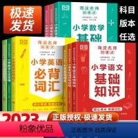 [全套10册]海淀名师划重点 小学通用 [正版]海淀名师划重点全10册小学生通用语文基础知识手册必数学公式定律应用题英语
