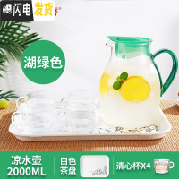 三维工匠玻璃果汁壶耐热冷水壶大容量茶壶凉白开水壶家用凉水壶套装 中号白色茶盘套装(湖绿色,茶盘花样随机发)