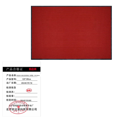 好企来 暗红色双条纹 防滑垫 120*180cm
