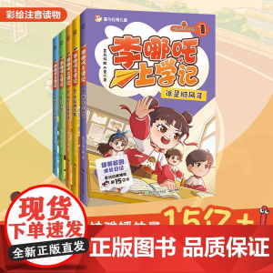 李哪吒上学记全套5册彩图注音漫画书正版小学生一二三年级课外阅读书籍儿童读物7-15岁爆笑校园成长小说故事书儿童文学图书