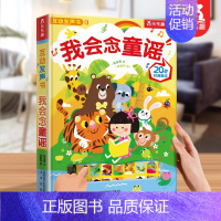 我会念童谣 [正版] 有声书我会唱英文儿歌儿童0-3-6岁宝宝会说话的早教有声书绘本单词幼儿园阅读手指点读学本英语启蒙读