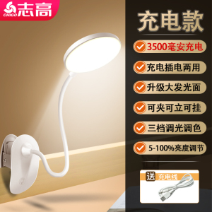 志高夹式小台灯学习专用学生宿舍儿童led护眼阅读书桌充电卧室床头灯