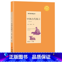 中国古代寓言 [正版]2023年三年级北京寒假阅读书目幸福巷其实你很棒中国传统节日悲怆
