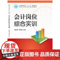 会计岗位综合实训